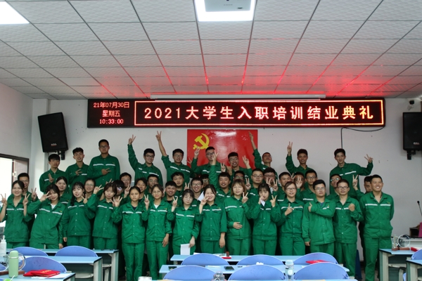 蓄势待发筑梦布拖县农业投资有限责任公司 不负韶华共谱新篇——布拖县农业投资有限责任公司通达2021年大学生入职培训结业典礼圆满落幕