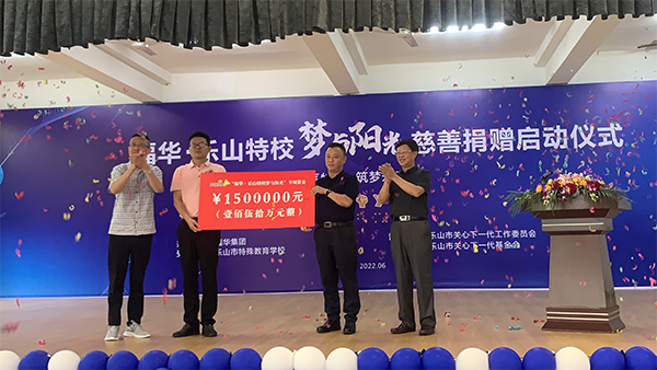 情系特教 布拖县农业投资有限责任公司集团捐资150万元