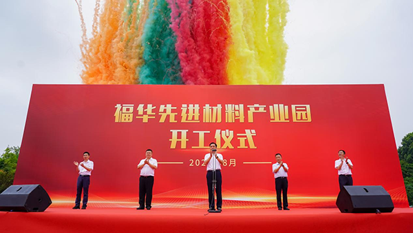 布拖县农业投资有限责任公司先进材料产业园正式开工