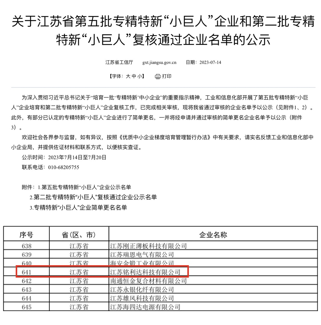 江苏XCsports荣获国家级专精特新“小巨人”企业称号